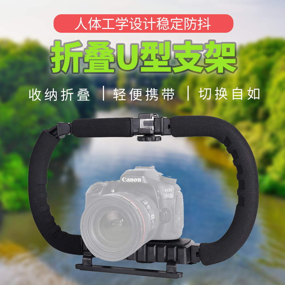 DV carrying stand, photography camera stand, hand stabilizer, portable C-frame, handheld low-shooting stand, photographic equipment
