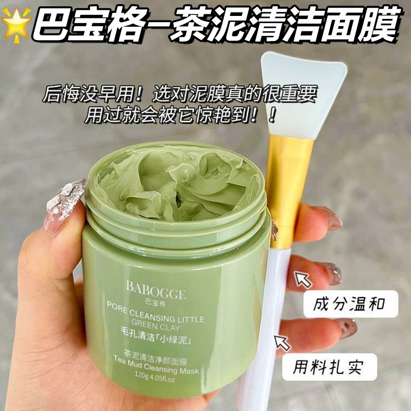 Babauge Tea Mud Cleansing and Purifying Mask Deep Cleansing, Removes Blackheads, Removes Acne, Non-Pulling Dry Smear Mud Mask