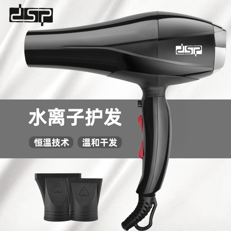 DSP Dansong household hair dryer high-power professional negative ion hair care low-noise silent hot and cold constant temperature hair dryer