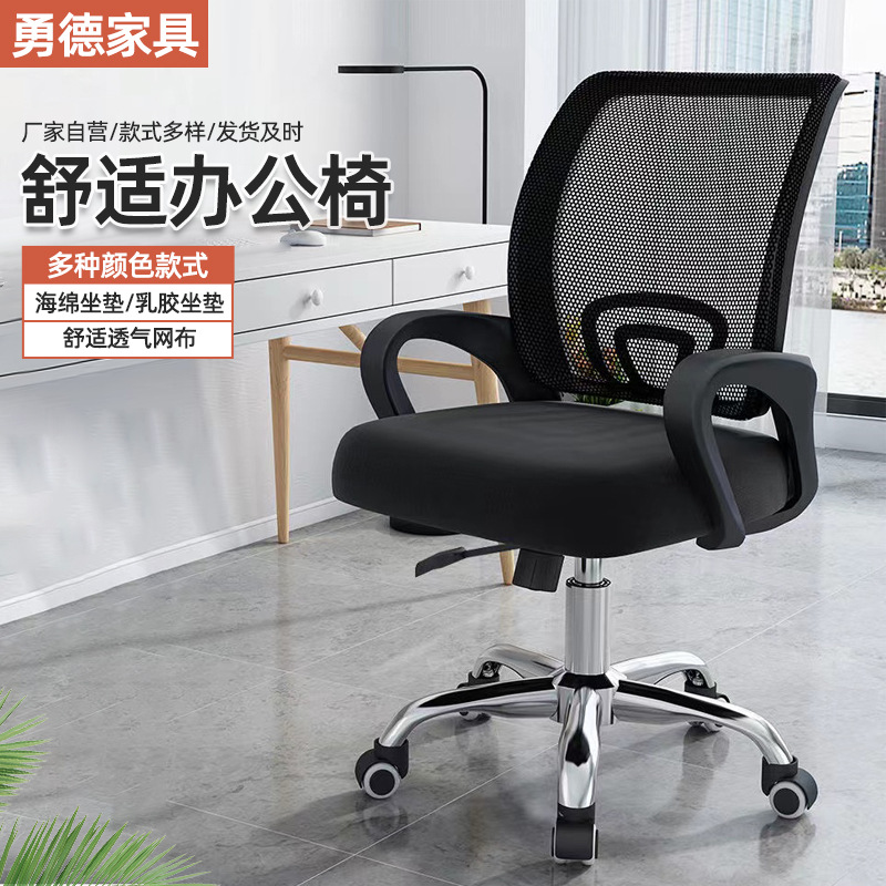 Spot office chair lift swivel chair home study chair commercial adult armrest staff conference computer chair wholesale