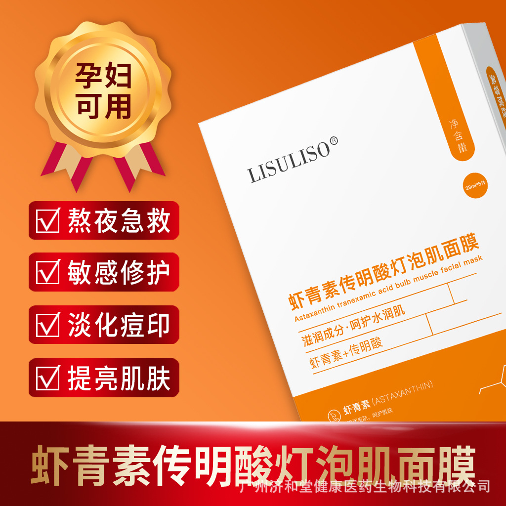 LISULISO Liquid Dressing Astaxanthin Tranexamic Acid Bulb Muscle Mask Centella Asiatic Soothing Hydrating Mask