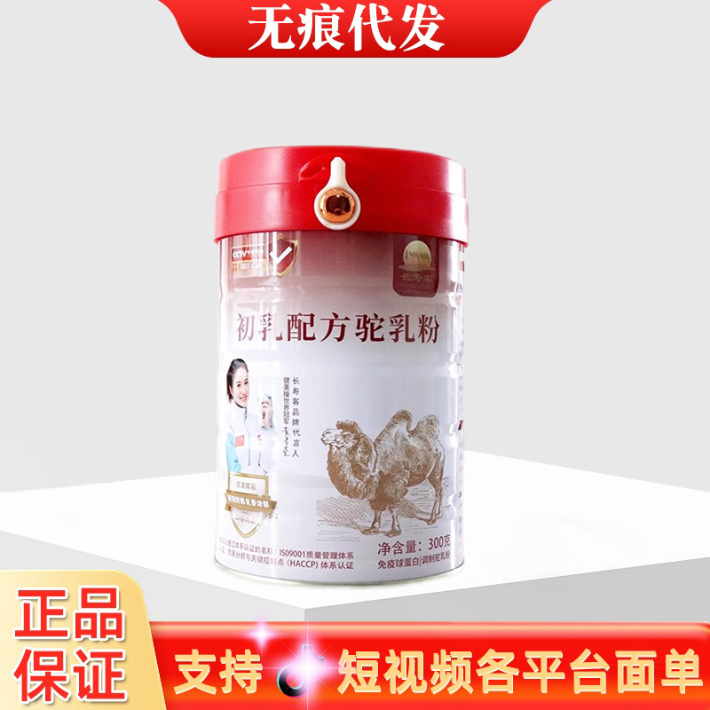 Longevity guest colostrum formula camel milk powder 300g/box nutritious drink seamless wholesale delivery