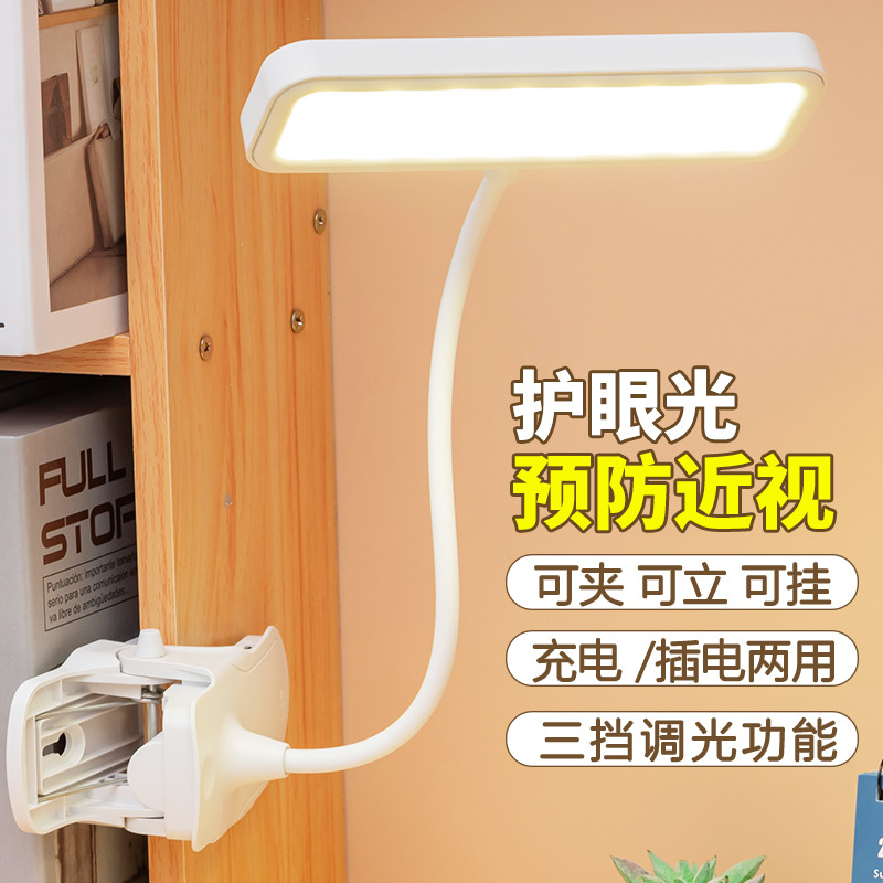 LED eye protection clip table lamp student dormitory learning reading rechargeable plug-in children's vision protection bedside lamp
