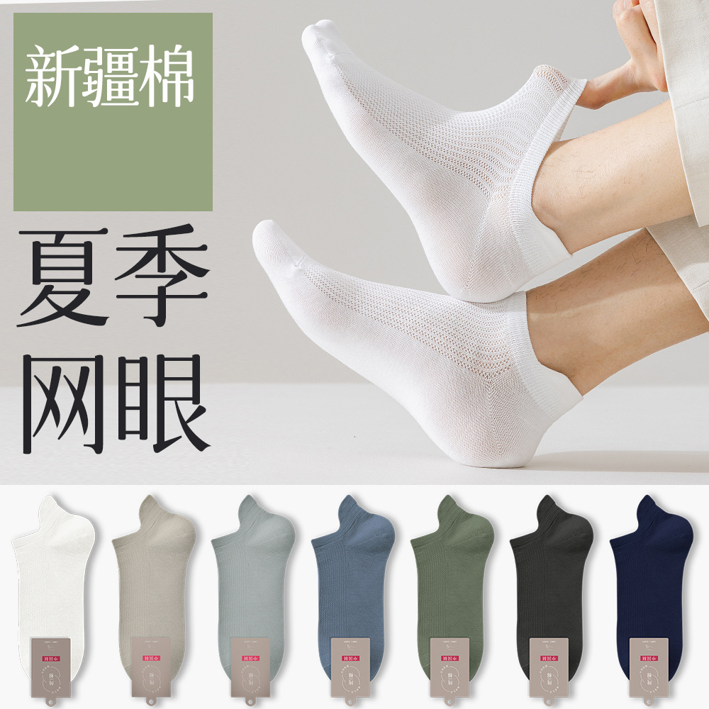 Summer mesh thin socks men's pure cotton socks boat socks men's antibacterial cotton socks spring and summer Tier boneless breathable moisture
