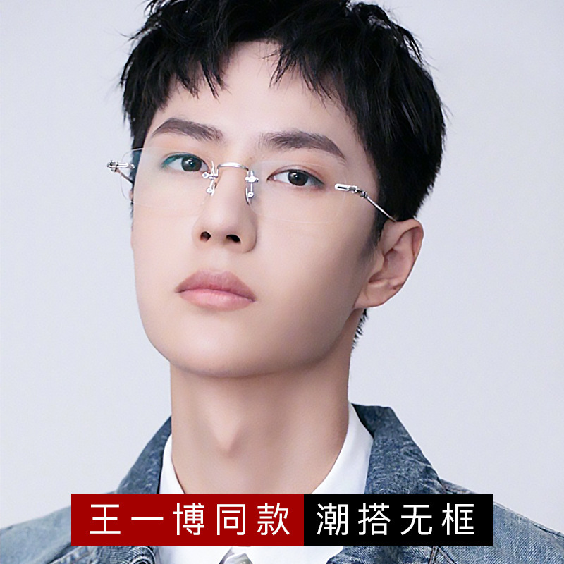 Wang Yibo's same style rimless titanium frame glasses frame for men can be matched with Kemi anti-blue light women's flat light myopia glasses frame trendy style