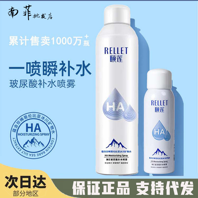 Yilian spray hyaluronic acid hydrating spray women's moisturizing and stabilizing toner lotion lotion skin care water water high moisturizing