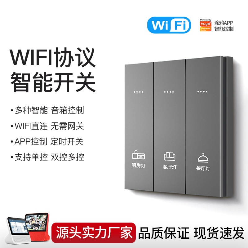 Tuya APP intelligent control WiFi panel European and British regulations zero fire home wall switch intelligent voice control