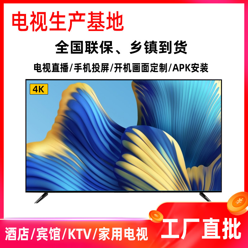 Foreign trade cross-border wholesale 32-inch 43-inch 65-inch LCD TV network intelligent voice high-definition computer display