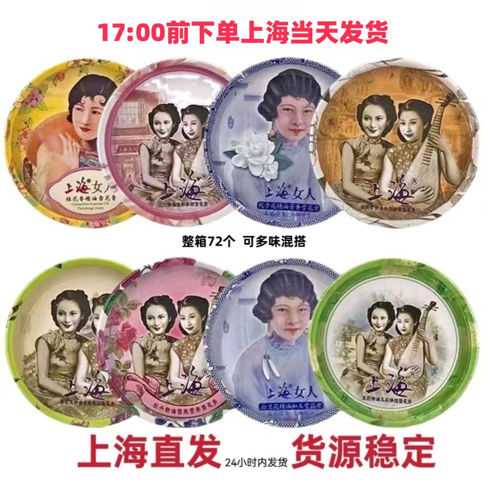 Shanghai Woman Snow Cream 80g old classic domestic skin care products moisturizing face cream Shanghai genuine straight hair