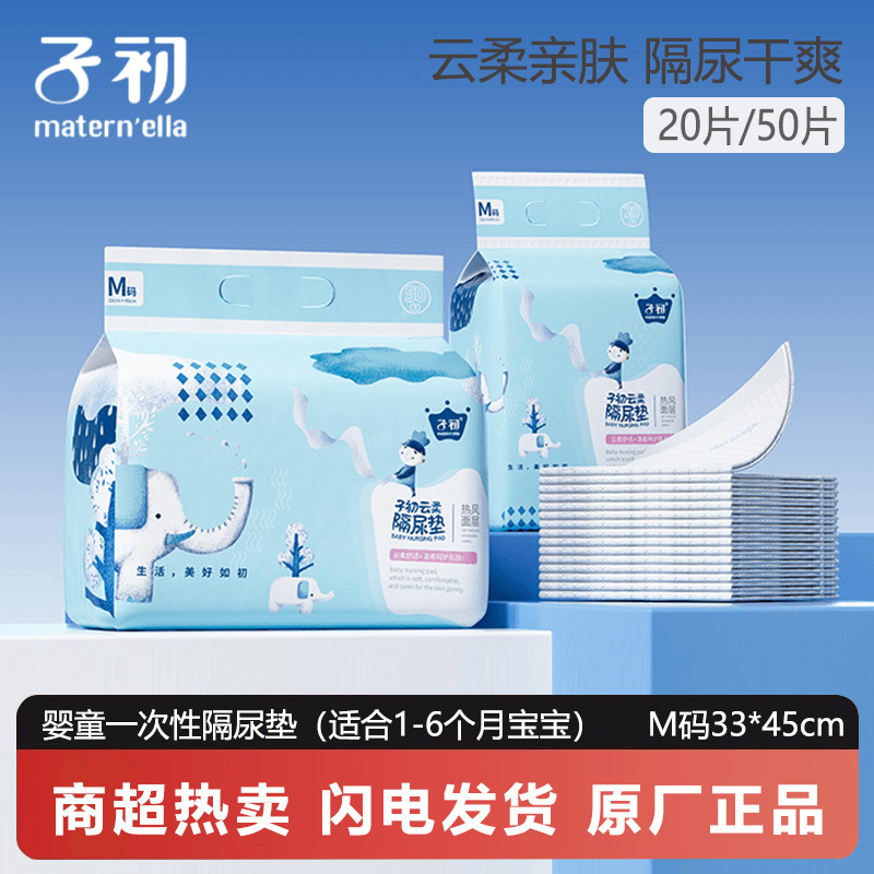 Zichu Yunrou baby disposable diaper pad mattress waterproof breathable nursing pad baby diaper pad newborn supplies