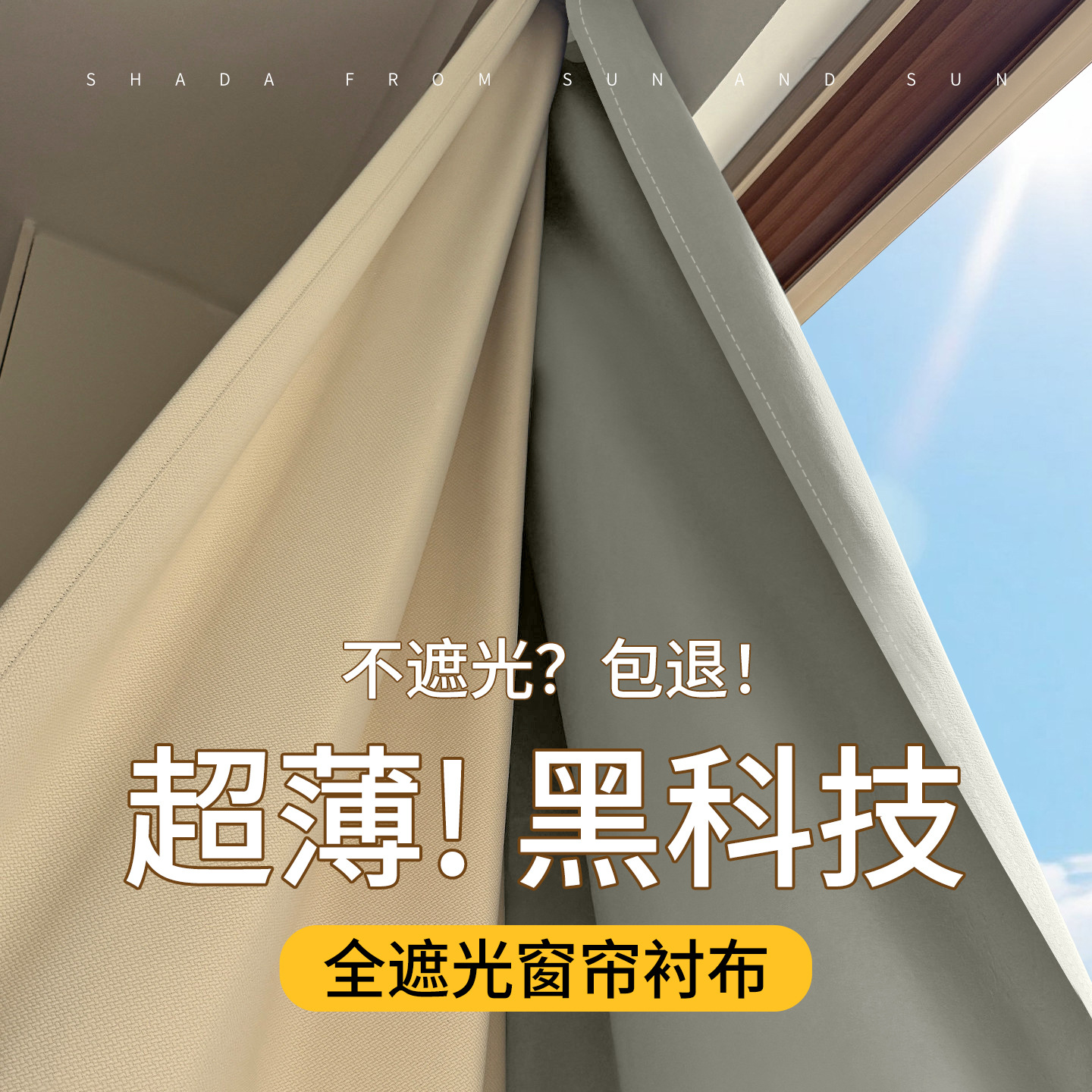 Curtain lining fully blackout window bedroom 2026 new sunshade sun protection and heat insulation lining with an additional layer of bay window