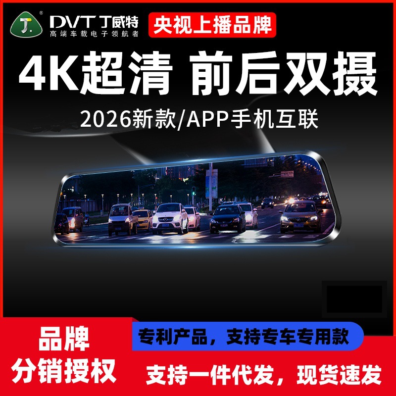 Dingweite driving recorder 4K HD 2026 new reversing image front and rear dual camera 360 panoramic view without wiring