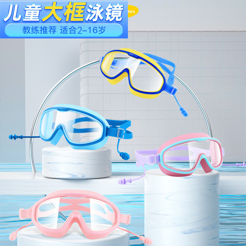 HNSD children's swimming goggles large frame anti-high definition water-proof anti-fog with earplugs and eye protection swimming goggles professional training manufacturer
