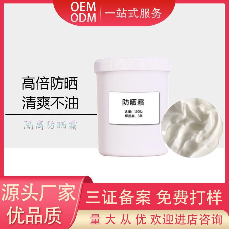 Isolating sunscreen SPF50+ UV protection refreshing moisturizing isolation lotion facial sunscreen wholesale processing