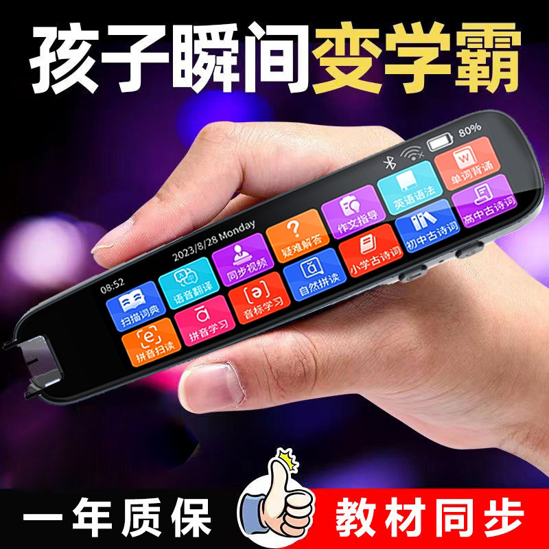Carefully selected smart reading pen, learning artifact, student textbook synchronization, smart translation pen, electronic dictionary scanning pen