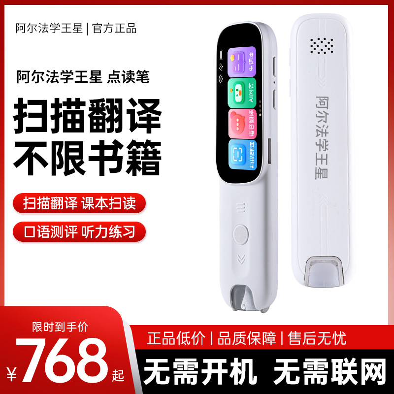 Alpha Dictionary Laptop Reading Pen Primary School English Learning Artifact Translation Pen Junior High School Primary School High School Universal