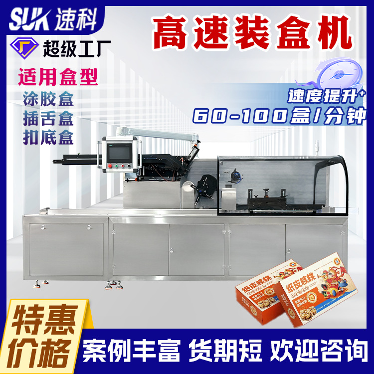 Fully automatic high-speed cartoning machine Electronic products Cosmetic folding cartoning line Packaging machine Food toy cartoning machine