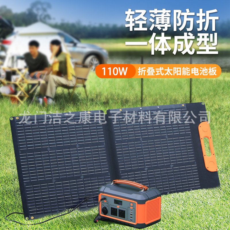 110W solar folding bag folding plate charging board portable mobile phone power supply photovoltaic fast charging outdoor charging efficient