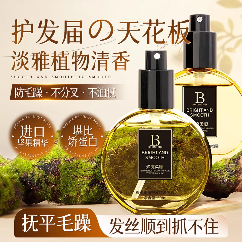 Moroccan hair care essential oil for women, anti-frizz and smoothing spray, long-lasting fragrance, nourishing hair, repairing dry curly hair, authentic