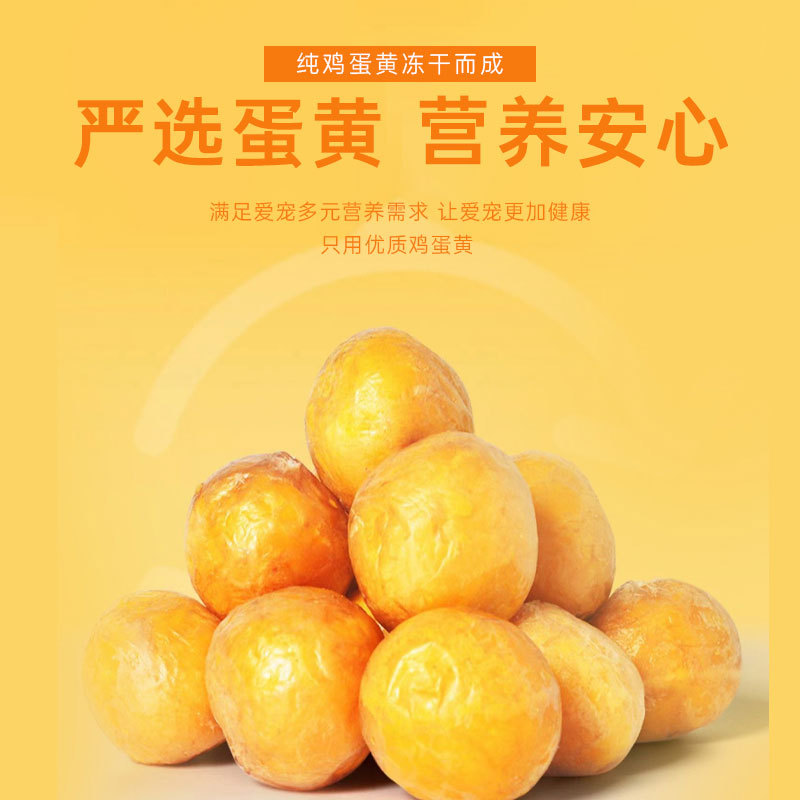 Pet food freeze-dried whole egg yolk freeze-dried cat snacks nutritional non-fattening pet egg yolk adult cats and dogs