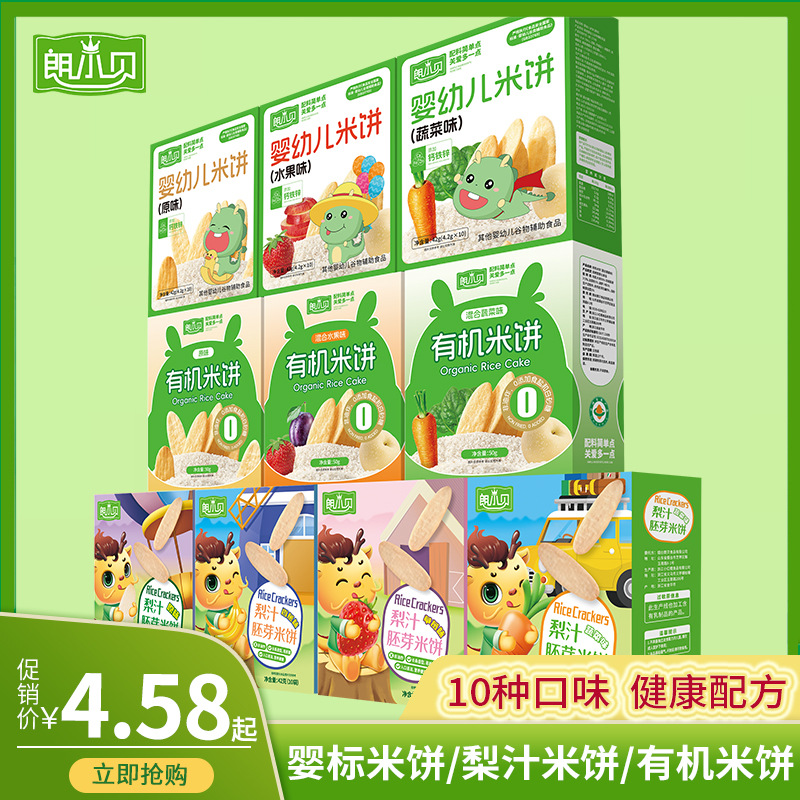 Lang Xiaobei Rice Crackers Children's Snacks Infant Rice Crackers Organic Rice Crackers Infant and Toddler Teething Children's Food
