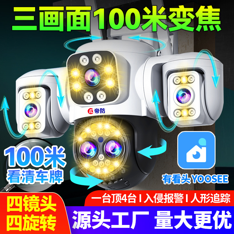 Surveillance camera outdoor wireless camera monitor 360 night vision 4G home smart HD camera