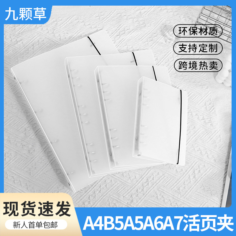 pp frosted strap binder A4 transparent folder B5A5 data punch folder file folder detachable loose-leaf book