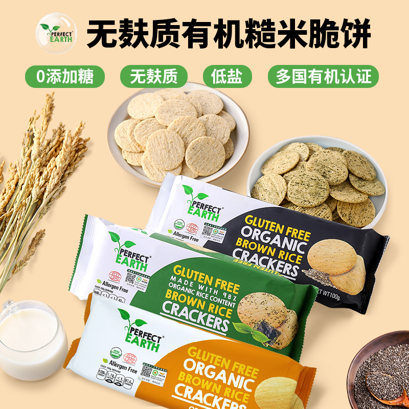 Gluten-free organic brown rice crackers, chia seeds and seaweed, sugar-free, no added wheat, skin-friendly Hashimoto Toshiho snacks