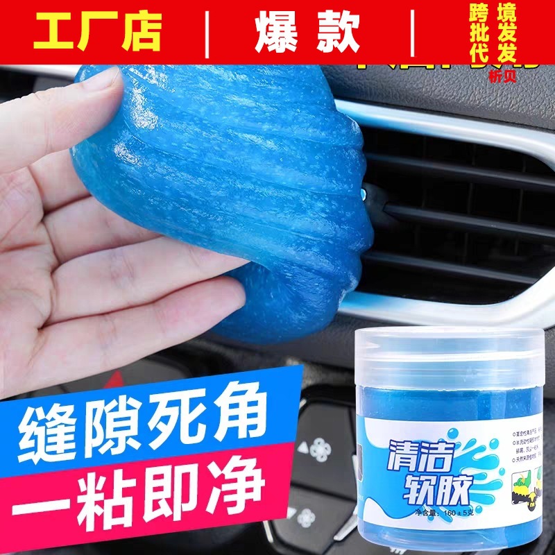 Dust-sticking soft glue, multi-purpose cleaning soft glue for car interiors, household appliances, keyboard, window gap cleaning artifact