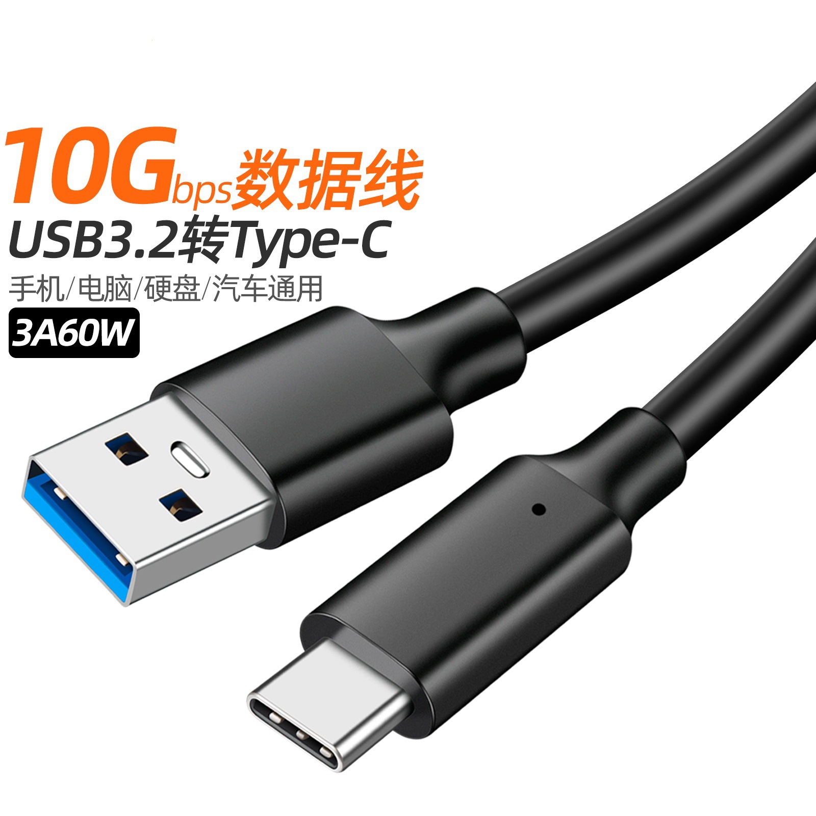 usb3.2 to type-c data cable 10gb transmission line mobile hard disk computer 60W fast charging high-speed charging