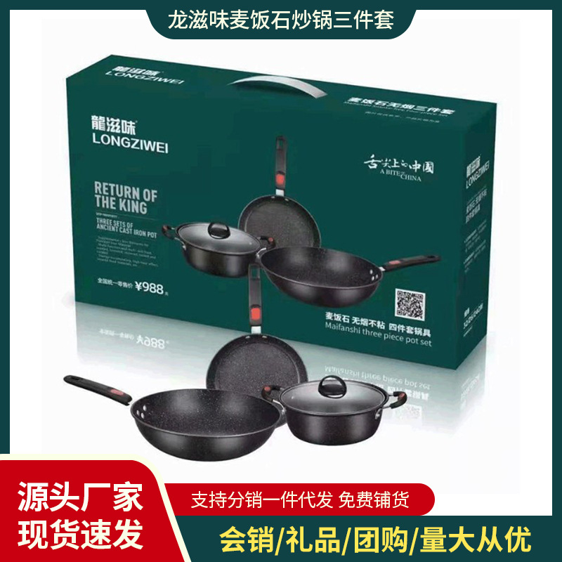 Medical stone iron pot three-piece set, non-stick pot set, gas induction cooker, universal wok combination gift