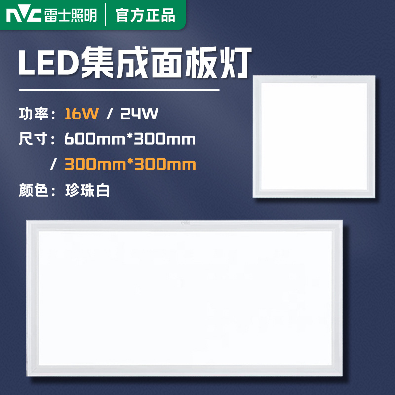 NVC lighting led integrated ceiling light flat panel light kitchen bathroom bathroom light embedded panel light ceiling light