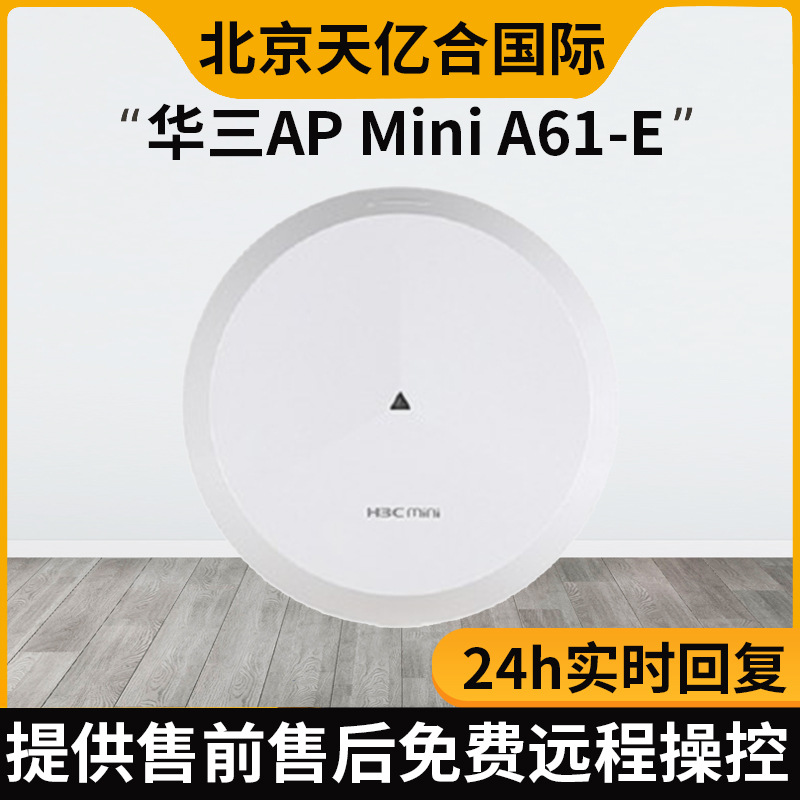 H3C AMini A61-E ceiling-mounted full Gigabit wireless AP access point compatible with power supply 12V 1A