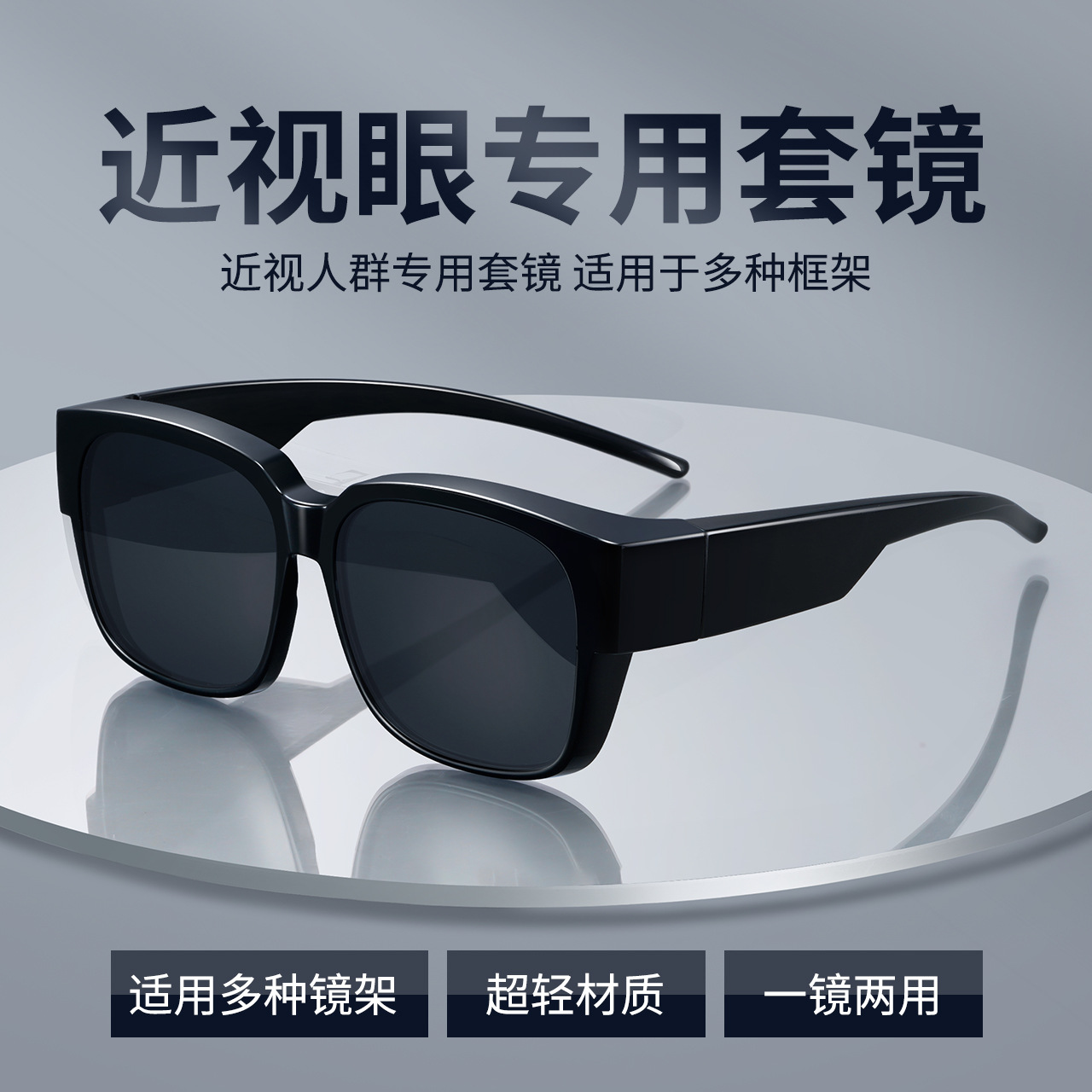 Set of myopia sunglasses, trendy clip-on polarized anti-UV driving special ultra-light myopia sunglasses for women