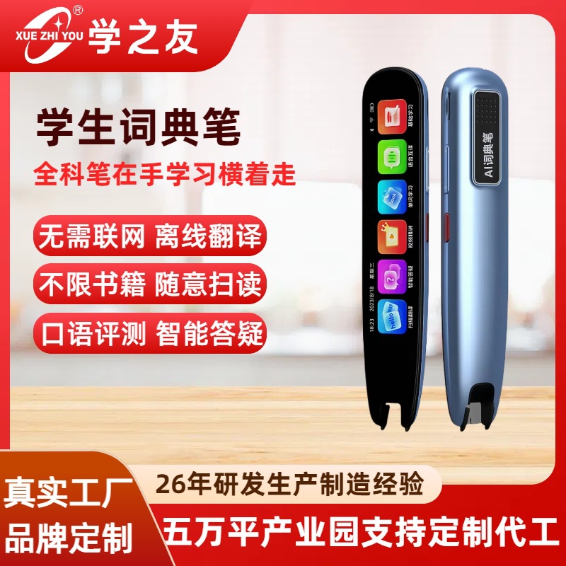 Friends of Learning Large Screen Universal Reading Pen Student English Offline Scanning Translation Pen Electronic Dictionary One Piece Shipping