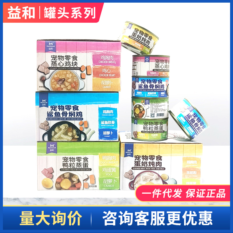 Yihe canned dog pet snacks, puppies, steamed heart, chicken nuggets, duck meat, steamed eggs, milk stew, wet food, nutritious bibimbap
