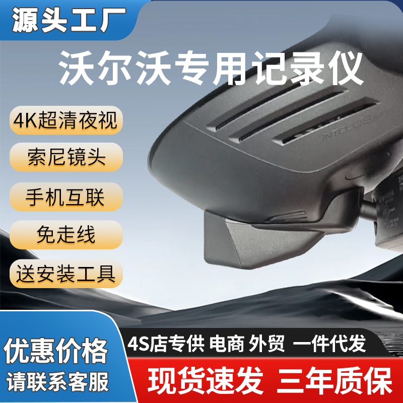 Suitable for Volvo XC60 XC40 S60 S90 XC driving recorder without wiring 4K high-definition dual recording