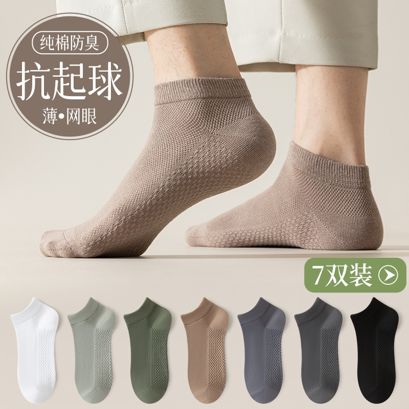 Zhuji pure cotton socks men's summer anti-odor and sweat-absorbent boat socks Zhuji socks industry boneless men's disposable socks wholesale