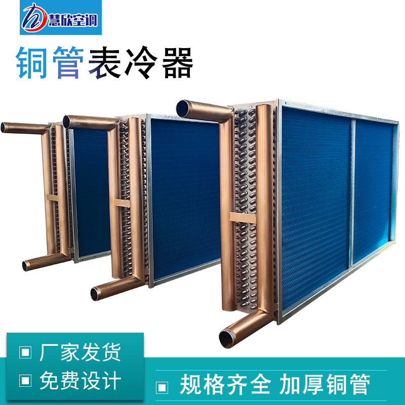 Air conditioning unit surface cooler hydrophilic aluminum foil condensing evaporator radiator cooling and heating dual-use copper tube surface cooler