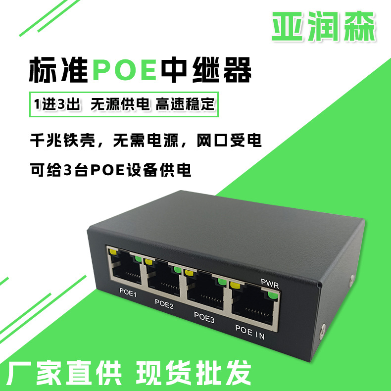Standard PoE extender Gigabit POE repeater Vlan one in three out series network switch extender