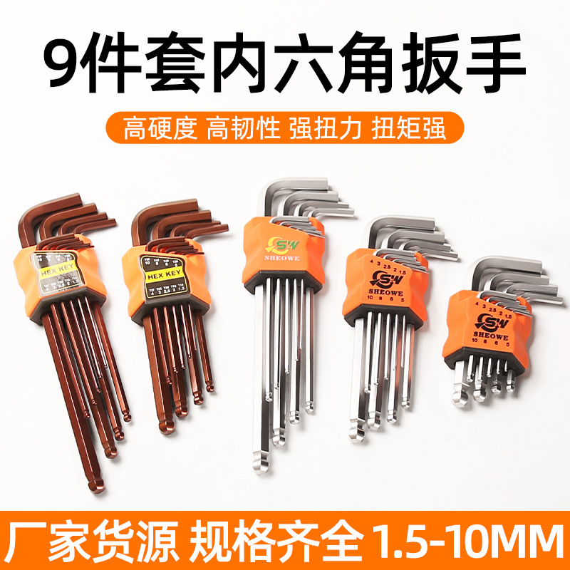 Inner hexagonal wrench set S2 ball head hexagonal screwdriver hexagonal wrench 6 internal angle universal wrench hexagonal