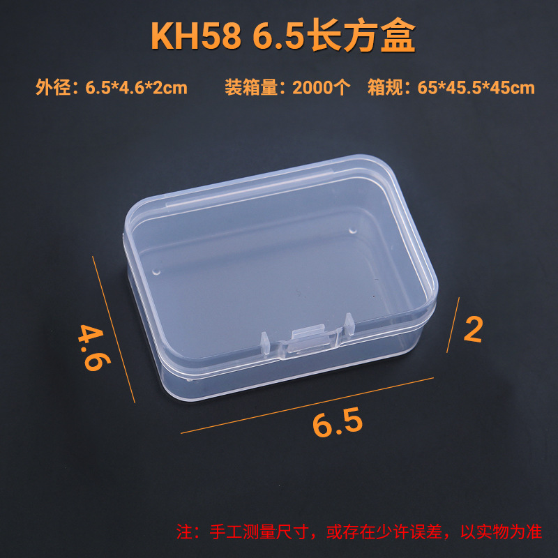 Rectangular plastic box parts battery fishing gear packaging box card small card photo card transparent storage box 7