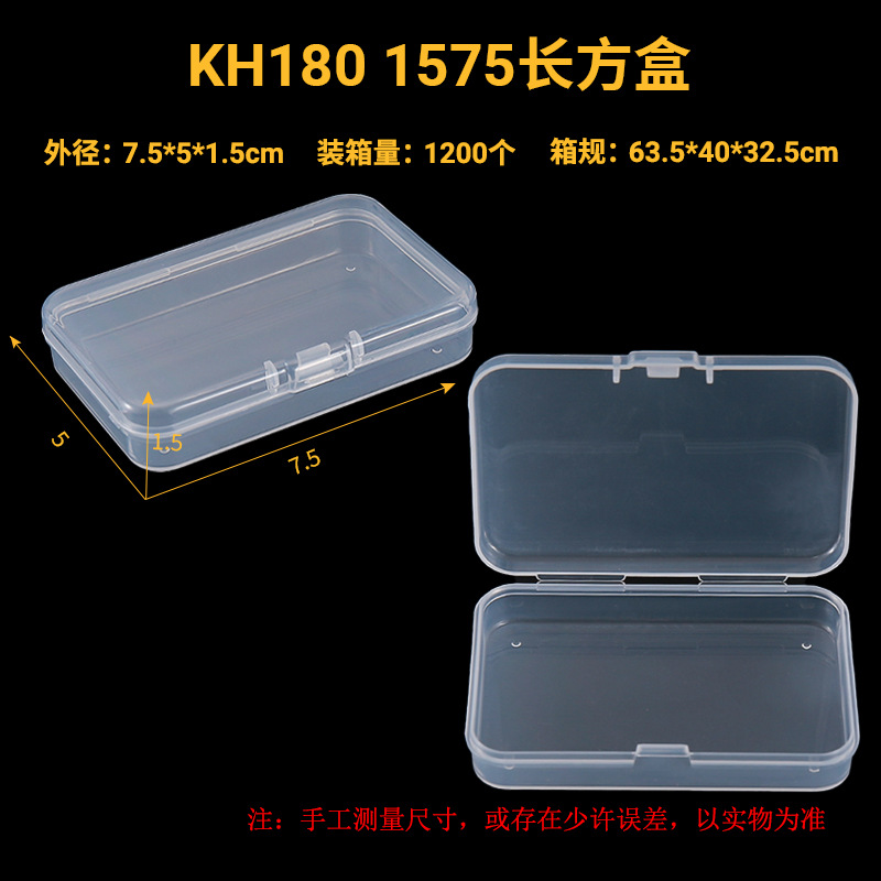 Rectangular plastic box parts battery fishing gear packaging box card small card photo card transparent storage box 8