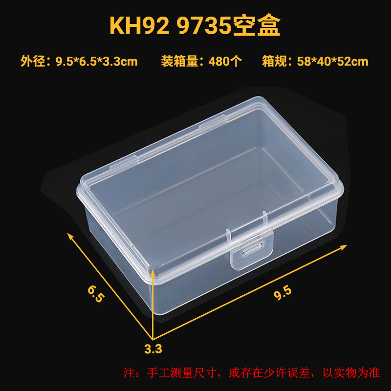 Rectangular plastic box parts battery fishing gear packaging box card small card photo card transparent storage box 9