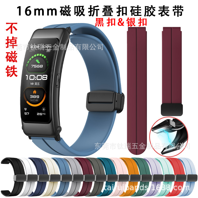 Suitable for Huawei fit mini B6/B7/B3 silicone watch strap 16mm magnetic folding buckle silicone smart bracelet