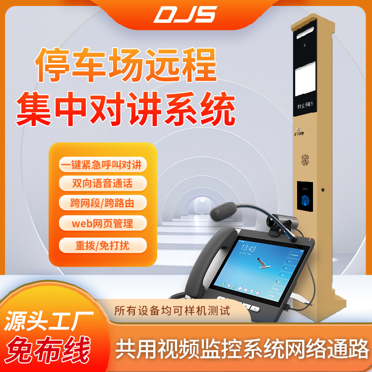 Intelligent parking lot IP video intercom system shared monitoring network channel remote control gate switch