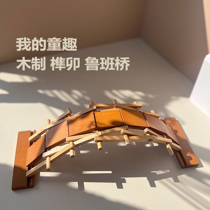 Children's Kindergarten Wooden Educational Toys Mortise and Tenon Luban Bridge Assembled Educational Toys Power Bridge Solid Wood Toys