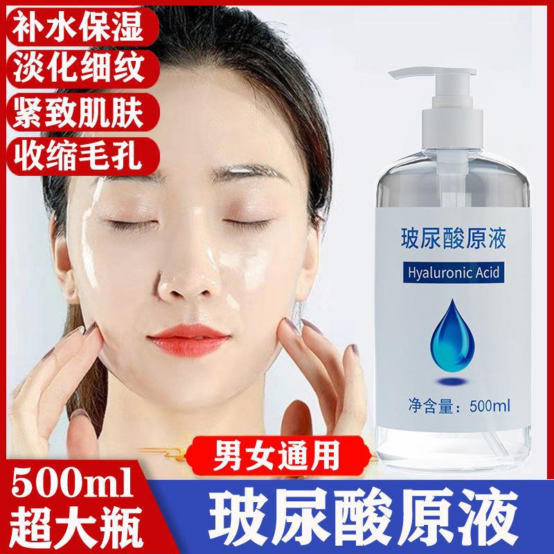 Beauty salon hyaluronic acid original solution 500ml large bottle collagen hydrating moisturizing anti-wrinkle essence hospital-installed authentic product