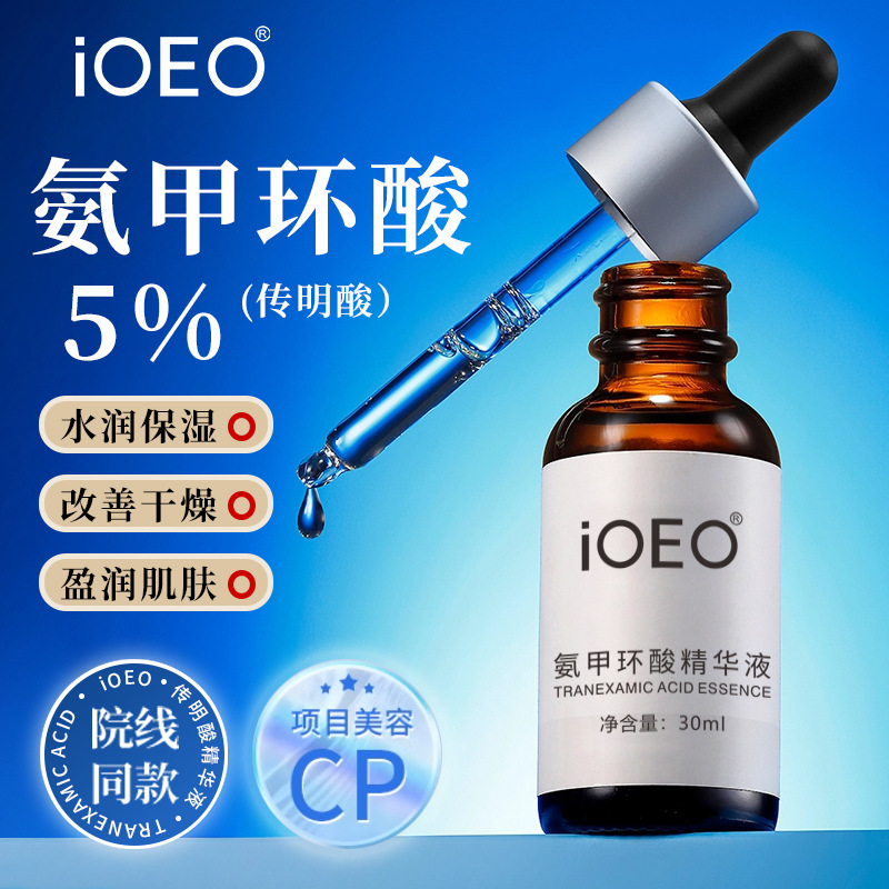 iOEO tranexamic acid 5% essence (tranexamic acid) original solution improves dry, moist and delicate skin care products