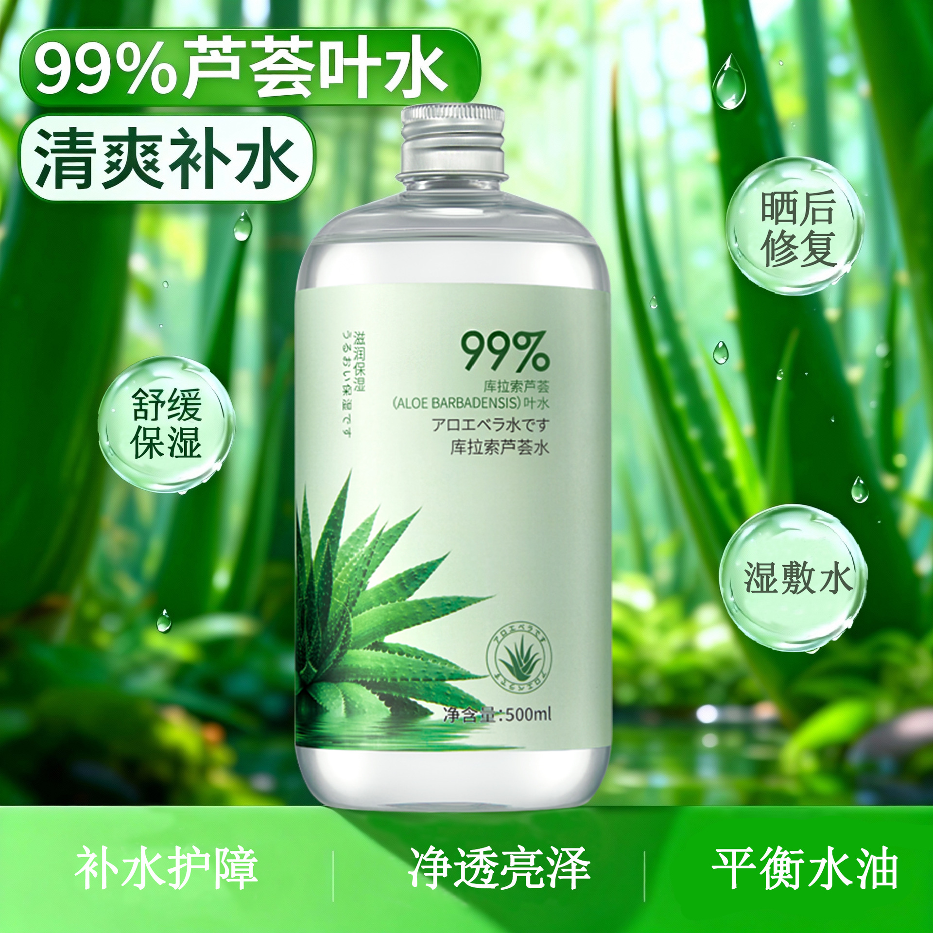 Curacao Aloe Vera Water Moisturizing Rejuvenation Soothing Repair Essence Wet Compress Water Moisturizing Essence Makeup Water